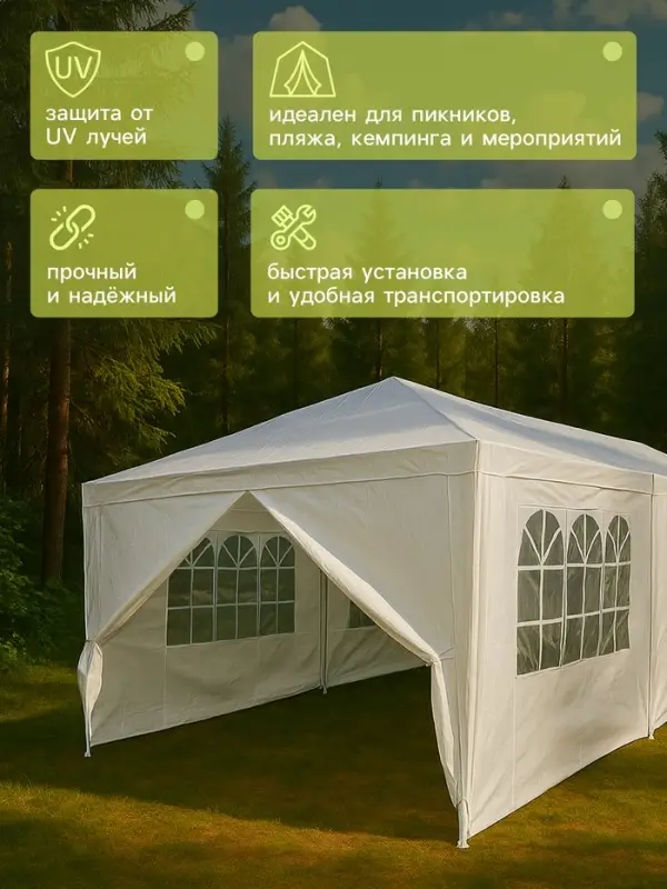 Шатёр туристический, 900&times;300 см, закрытый, белый