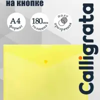 Папка-конверт на кнопке А4, 180 мкм, Calligrata Office, полупрозрачная, желтая