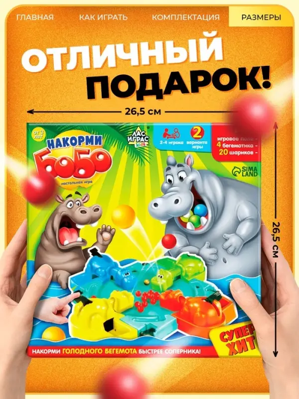Настольная игра на скорость Лас Играс KIDS &laquo;Накорми Бобо&raquo;, 4 бегемотика, 2-4 игрока, 3+