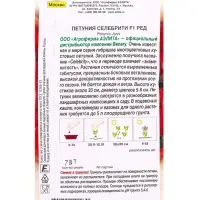 Семена цветов Петуния «Селебрити», F1, красная, многоцветковая, драже, Benary, 7 шт. Семена цветов Петуния «Селебрити», F1, красная, многоцветковая, драже, Benary, 7 шт.