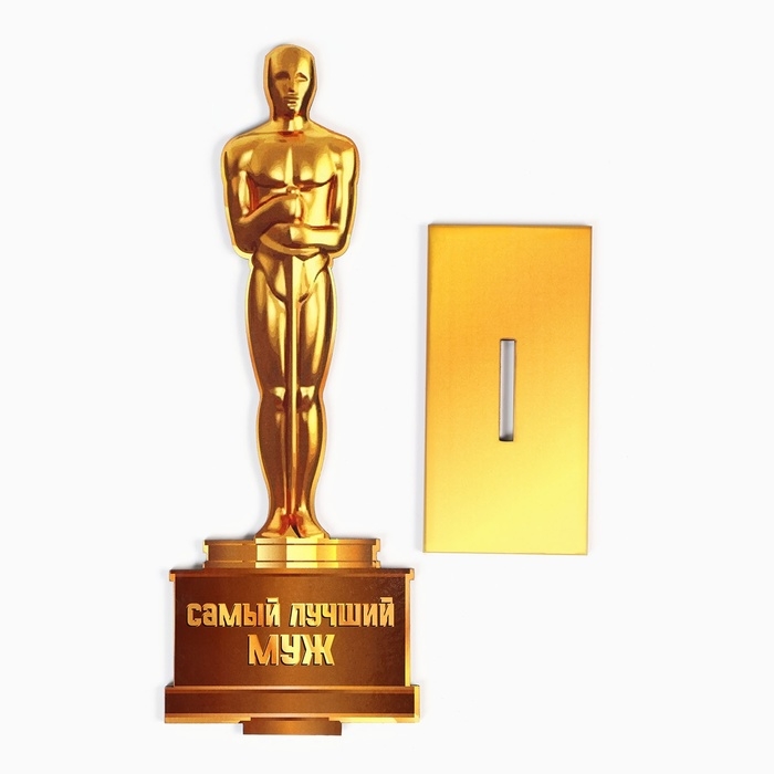 Стела "Оскар - самый лучший муж" 21х8см