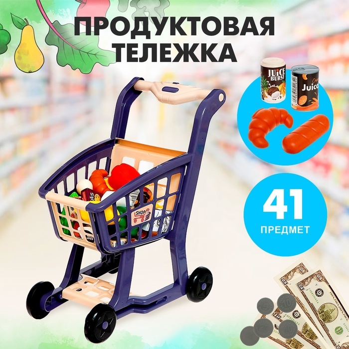 Продуктовая тележка «Шоппинг» с продуктами, 41 предметов Продуктовая тележка «Шоппинг» с продуктами, 41 предметов