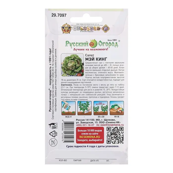 Семена Салат кочанный "Мэй Кинг", ц/п, 1 г