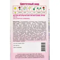 Семена Астра гигант Лучи Синяя 0,3 г Семена Астра гигант Лучи Синяя 0,3 г