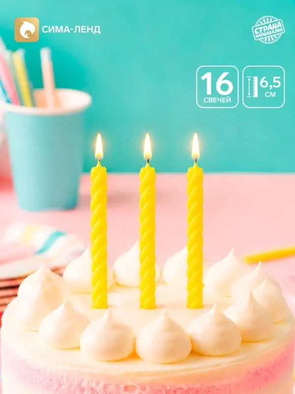 Свечи для торта, желтые, 16 шт., 6.5&times;0.5 см