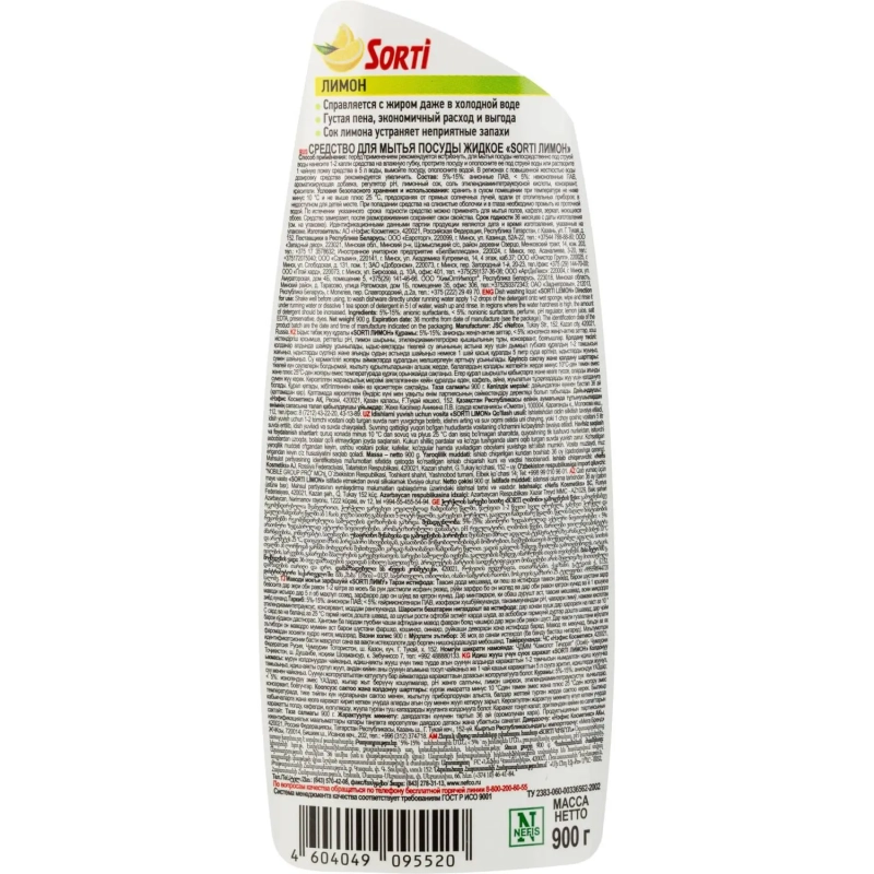 Средство для мытья посуды Sorti Лимон 900гр