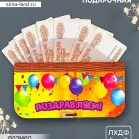 Купюрница подарочная &laquo;Поздравляем&raquo;, 17&times;8.5 см