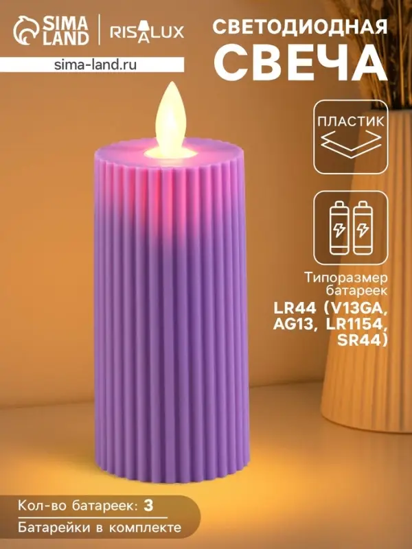 Светодиодная свеча, ночник LED RISALUX &laquo;Уют&raquo;, 3&times;AG13, сиреневый, 5&times;5&times;11 см