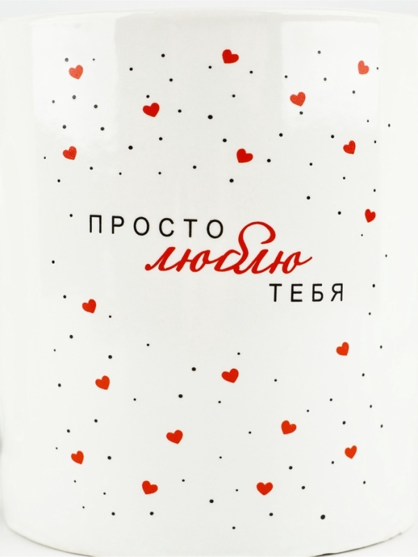 Кружка керамическая Дорого внимание «Просто люблю тебя», 400 мл Кружка керамическая Дорого внимание «Просто люблю тебя», 400 мл