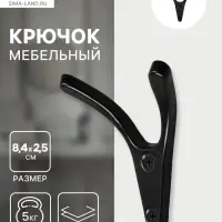 Крючок мебельный CAPPIO FOX, двухрожковый, цвет черный