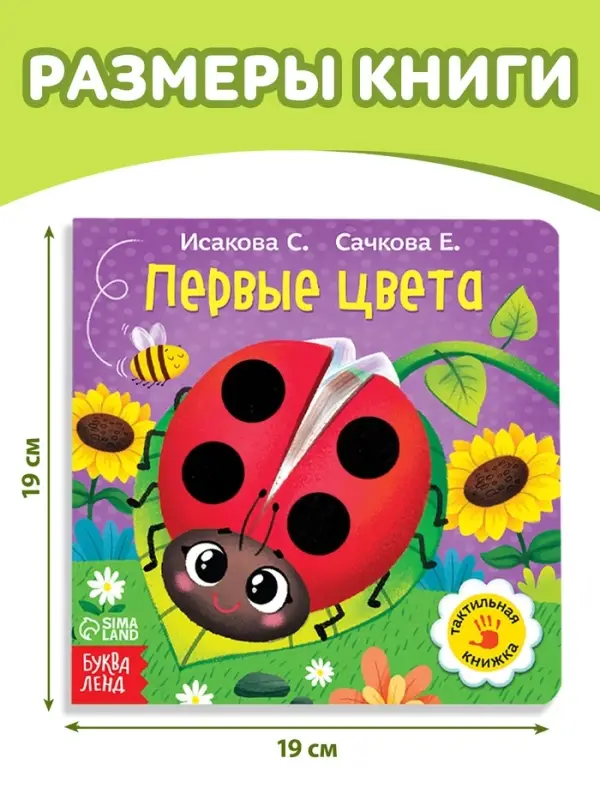 Тактильная книжка &laquo;Первые цвета&raquo;, 12 стр., 6 вставок