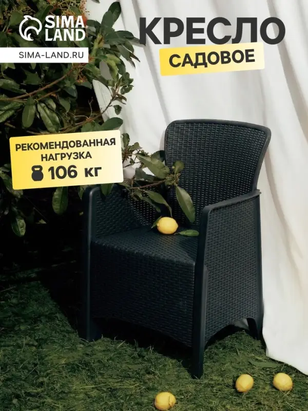 Кресло садовое &laquo;Ротанг лайт&raquo;, 62&times;58.5&times;85 см, пластиковое, цвет графитовый