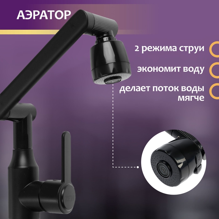 Смеситель для кухни ZEIN Z3705, регулируемый излив высотой 25 см, аэратор 2 режима, черный Смеситель для кухни ZEIN Z3705, регулируемый излив высотой 25 см, аэратор 2 режима, черный