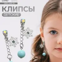 Серьги-клипсы детские &laquo;Выбражулька&raquo; снежинка на цепочке с кругом кристалл, голубо-радужные