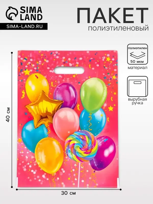 Пакет подарочный &laquo;Ассорти&raquo; полиэтиленовый с вырубной ручкой, 30&times;40 см, 50 мкм