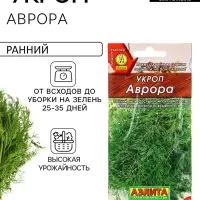 Семена Укроп Аврора, Ц/П,3 г