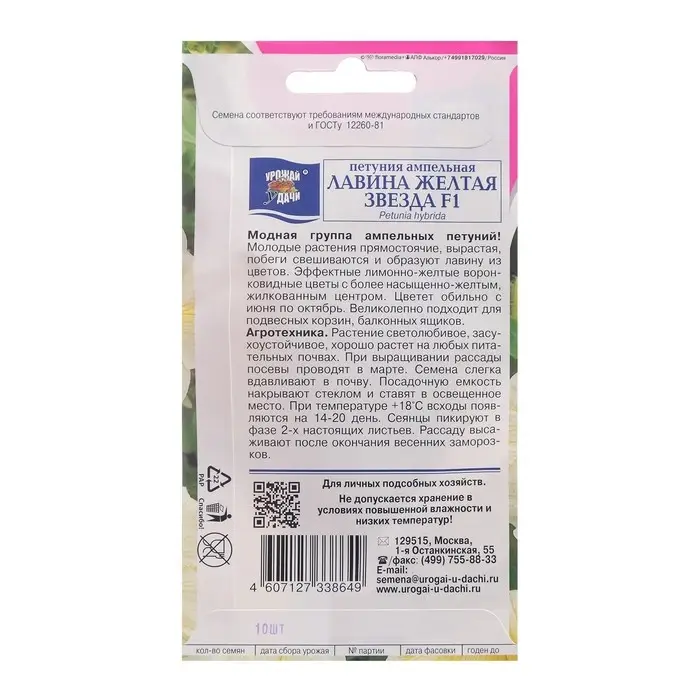 Семена цветов Петуния ампельная Семена цветов Петуния ампельная "Лавина Звезда Жёлтая F1", 0,01г в амп.