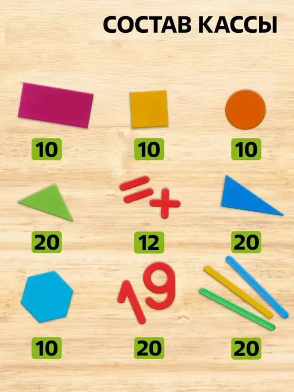 Касса цифр и счетных материалов &laquo;Учись считать&raquo;, 132 элемента, пластик, МИКС