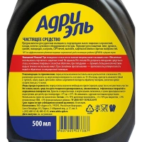 Средство для удаления жира и нагара Жироудалитель АДРИЭЛЬ Спрей 500мл