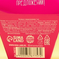 Печенье с предсказанием «Узнай что тебя ждёт», 1 шт.