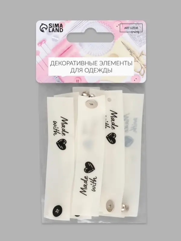 Бирка с кнопкой Made with love Арт Узор, 8&times;1.8 см, 10 шт., белая, чёрная