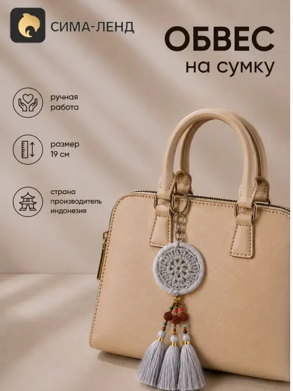 Брелок - обвес на сумку &laquo;Ловец снов&raquo;, 19 см, серый