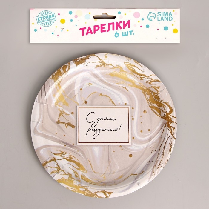 Тарелка одноразовая бумажная «С днём рождения», набор 6 шт., 18 см