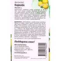 Семена Физалис Королек 20 шт