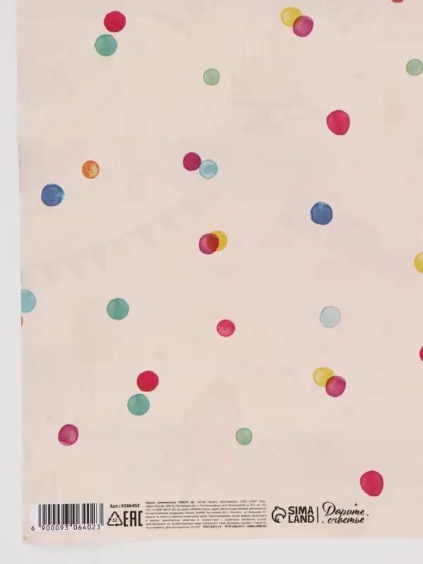 Бумага упаковочная двухсторонняя &laquo;С Днём Рождения!&raquo;, глянец, 70&times;100 см