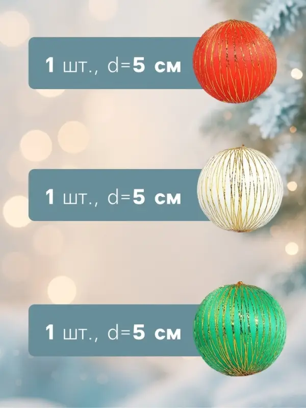 Ёлочные шары &laquo;Золотая нить&raquo;, d=5 см, набор 6 шт., МИКС