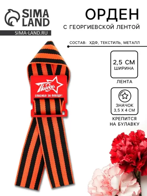 Деревянный орден на 9 мая «Спасибо за победу!», 3,5 х 4 см Деревянный орден на 9 мая «Спасибо за победу!», 3,5 х 4 см