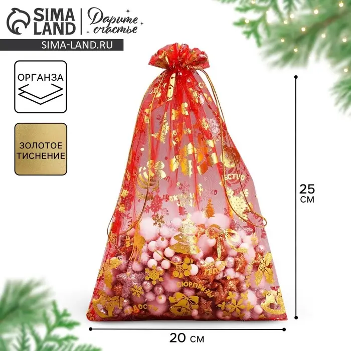 Мешочек подарочный органза «Аромат праздника», 20 х 30 см +/- 1.5 см Мешочек подарочный органза «Аромат праздника», 20 х 30 см +/- 1.5 см