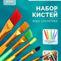 Кисти для рисования, синтетика, 6 штук, &laquo;Радуга&raquo;, круглые, плоские