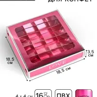 Коробка для конфет &laquo;Любовь&raquo;, 18.5&times;18.5&times;3.5 см