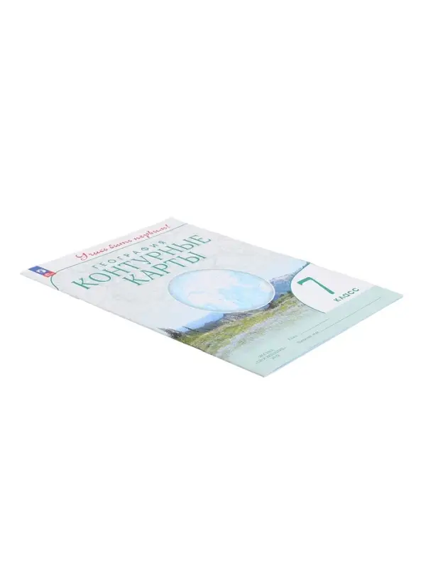 Контурные карты &laquo;География. Учись быть первым&raquo;, 7 класс, 2024