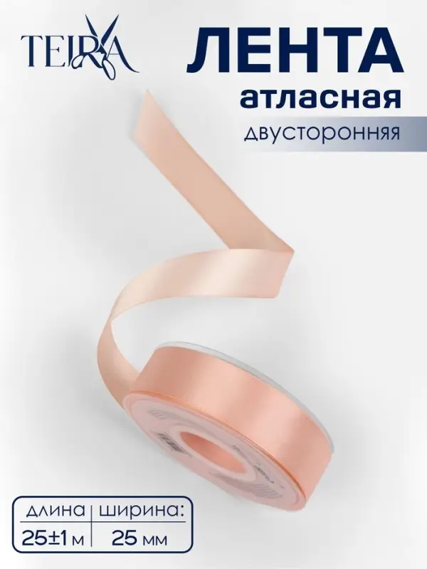 Лента атласная TEIRA, двухсторонняя, 25 мм, 25&plusmn;1 м, бежевая №0714