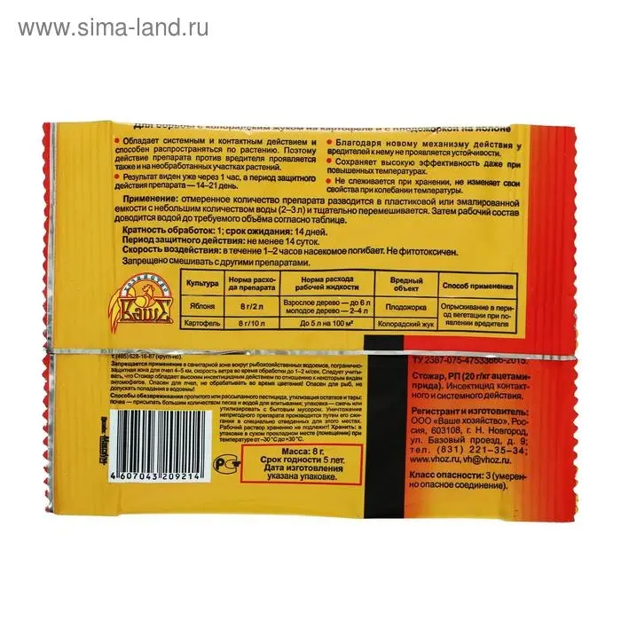 Средство Стожар от насекомых вредителей, пакет, 8 г Средство Стожар от насекомых вредителей, пакет, 8 г