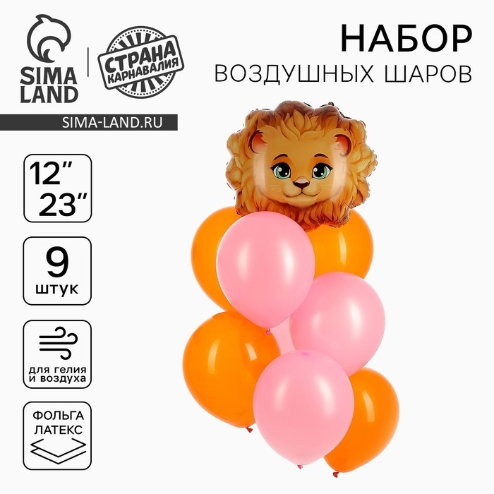 Набор воздушных шаров «Лев», фольга, латекс, 9 шт. Набор воздушных шаров «Лев», фольга, латекс, 9 шт.