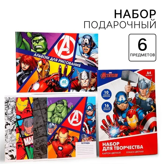 Подарочный набор для мальчика, 6 предметов, Мстители Подарочный набор для мальчика, 6 предметов, Мстители