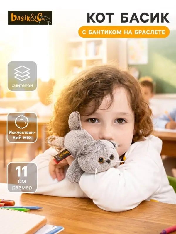 Мягкая игрушка на браслете &laquo;Кот Басик с бантиком&raquo;, 11 см