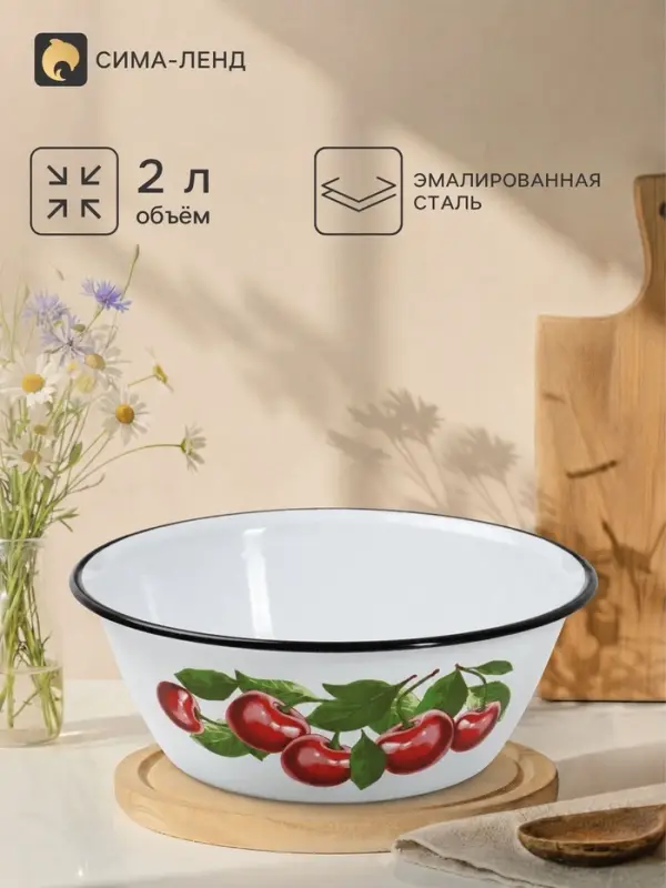 Миска эмалированная &laquo;Вишнёвый сад&raquo;, 2 л, d=23 см, с деколью, белая