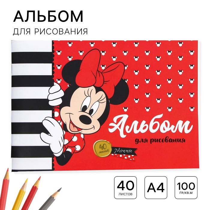 Альбом для рисования А4, 40 листов 100 г/м², на скрепке, Минни Маус Альбом для рисования А4, 40 листов 100 г/м², на скрепке, Минни Маус