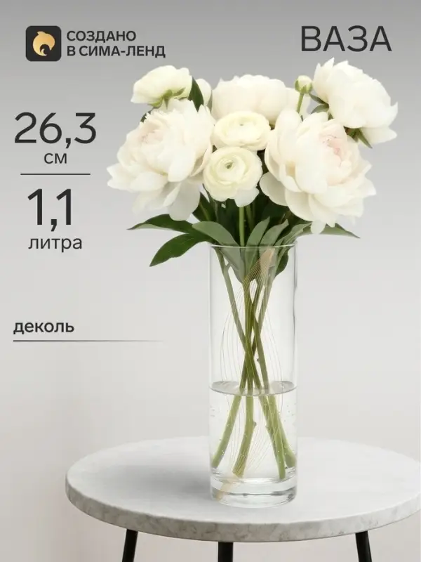 Ваза для цветов стекло &laquo;Эмили&raquo; для цветов, прямая, 26.3 см, 1.1 л.