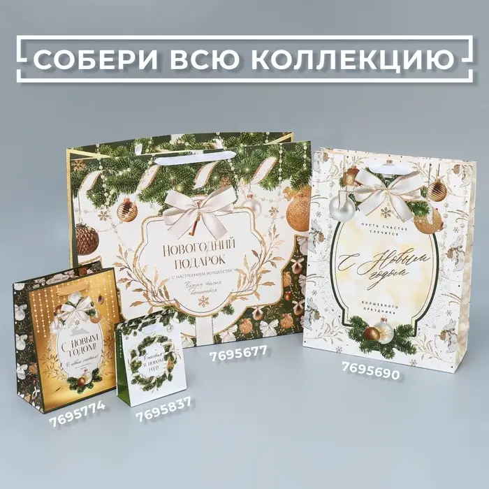 Пакет подарочный новогодний ламинированный «Золотые краски», MS 18 х 23 х 10 см