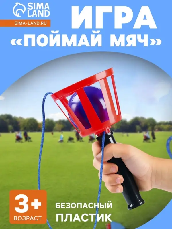 Игра &laquo;Поймай мяч&raquo;, корзинка d=10.5 см, мячик d=7.5 см