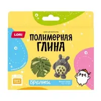 Брелоки из полимерной глины &laquo;Милый чудик&raquo;, набор для творчества