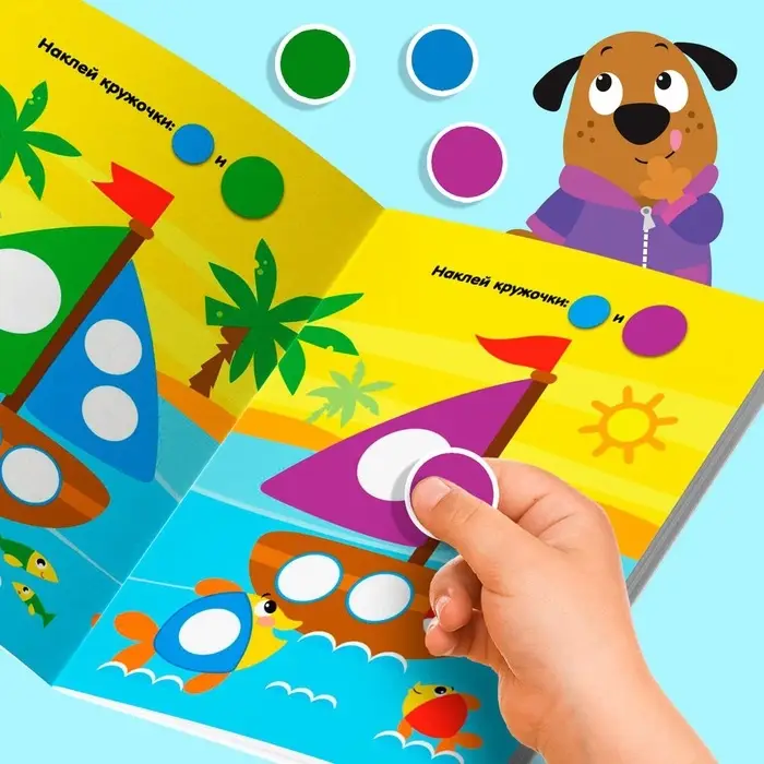 Наклейки - кружочки &laquo;Весёлые занятия&raquo;, набор 4 шт. по 16 стр., 290 стикеров