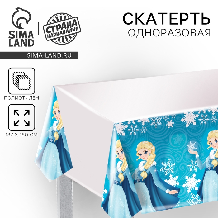 Скатерть одноразовая &laquo;Волшебница&raquo;, 137 &times; 180 см, голубая