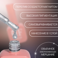 Гель лак для ногтей «CAT`S EYE PEARL», 3-х фазный, 10 мл, LED/UV, цвет серебристый (58)