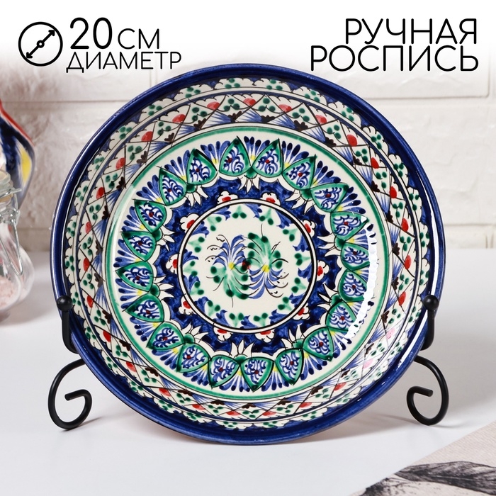 Тарелка Риштанская Керамика Тарелка Риштанская Керамика "Узоры", синяя, глубокая, 20 см